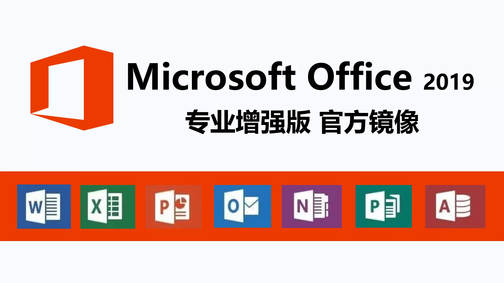 Microsoft Office2019.webp