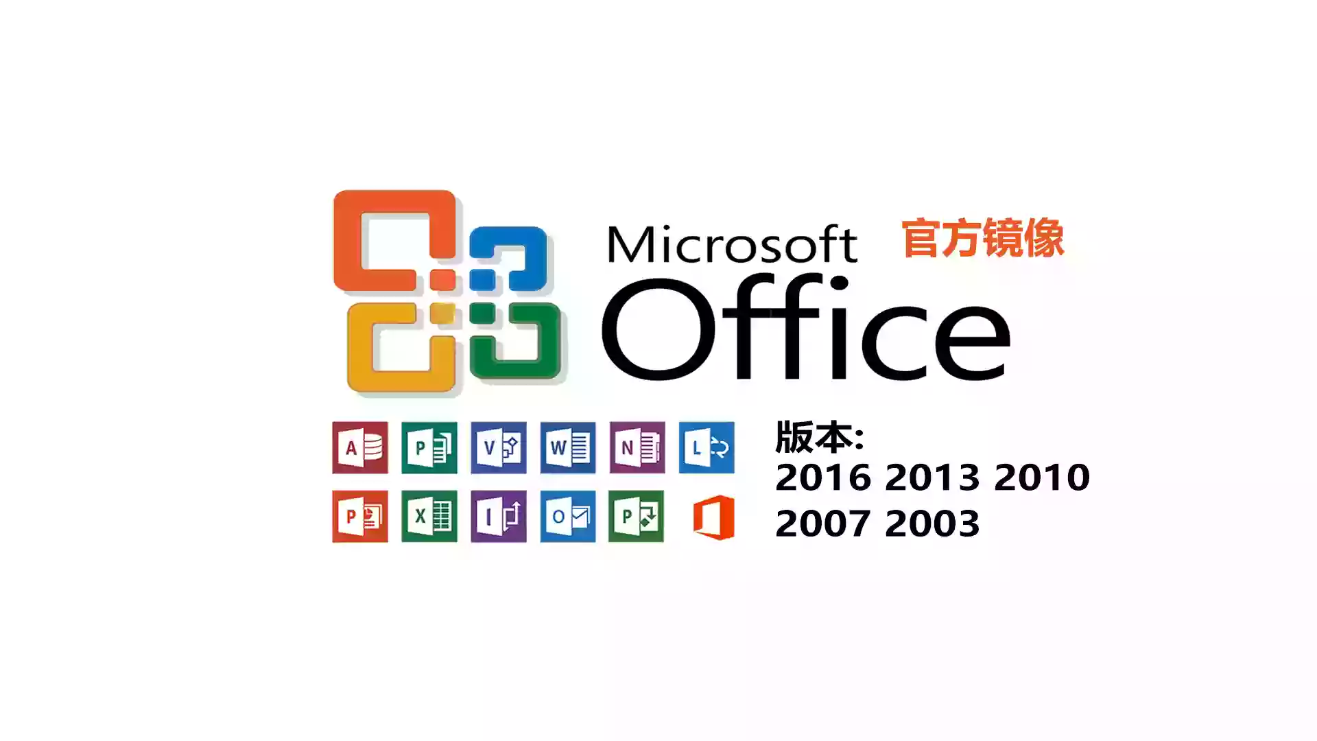 Microsoft-Office2003-2016.webp