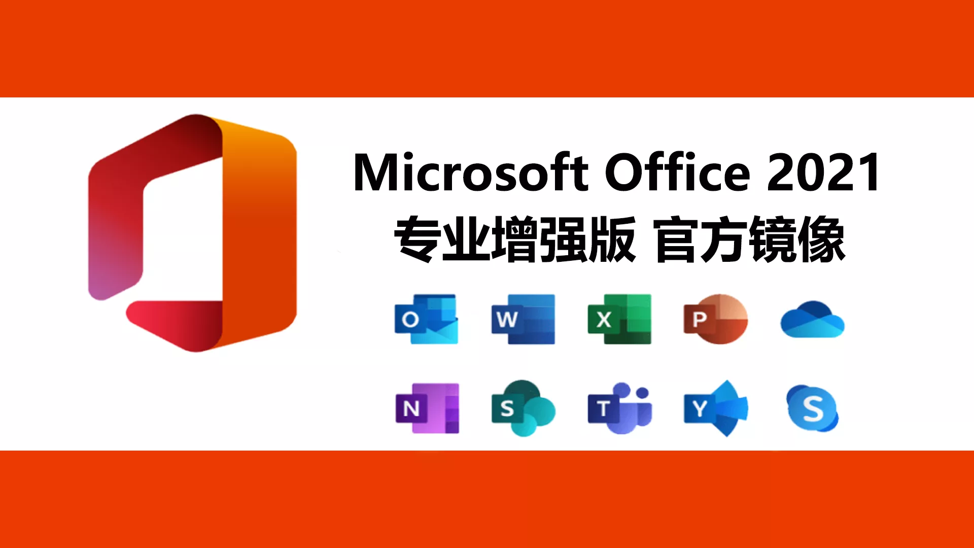 MicrosoftOffice2021.webp