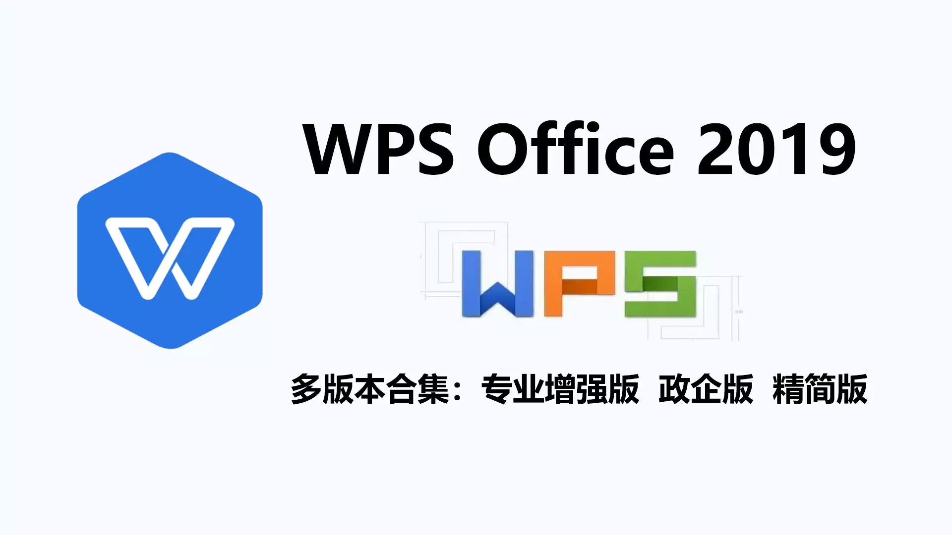 WPS2019.webp